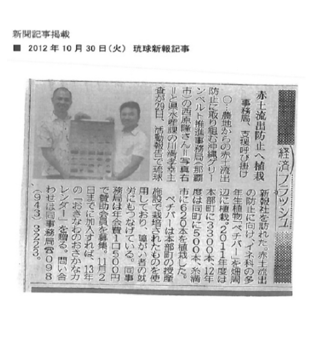 2012　10月30　琉球新報 - コピー.jpg