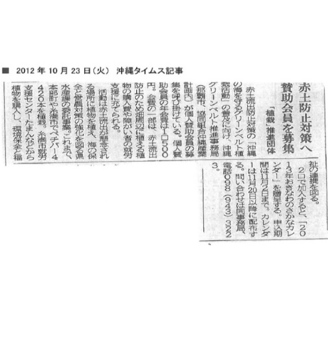 2012　10月23　琉球新報.jpg
