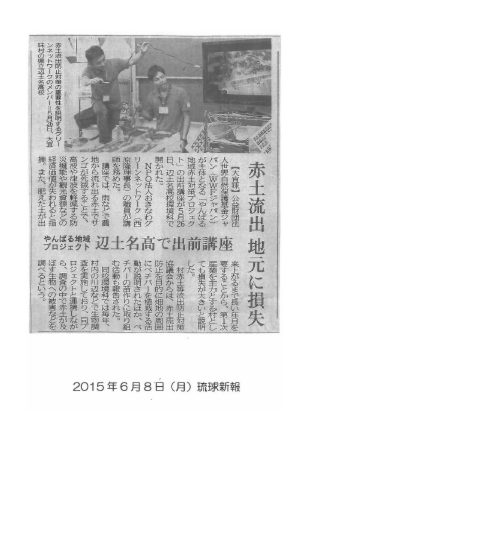 20150608琉球新報.png