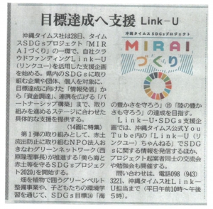 沖縄タイムス記事2020_11_28.jpg